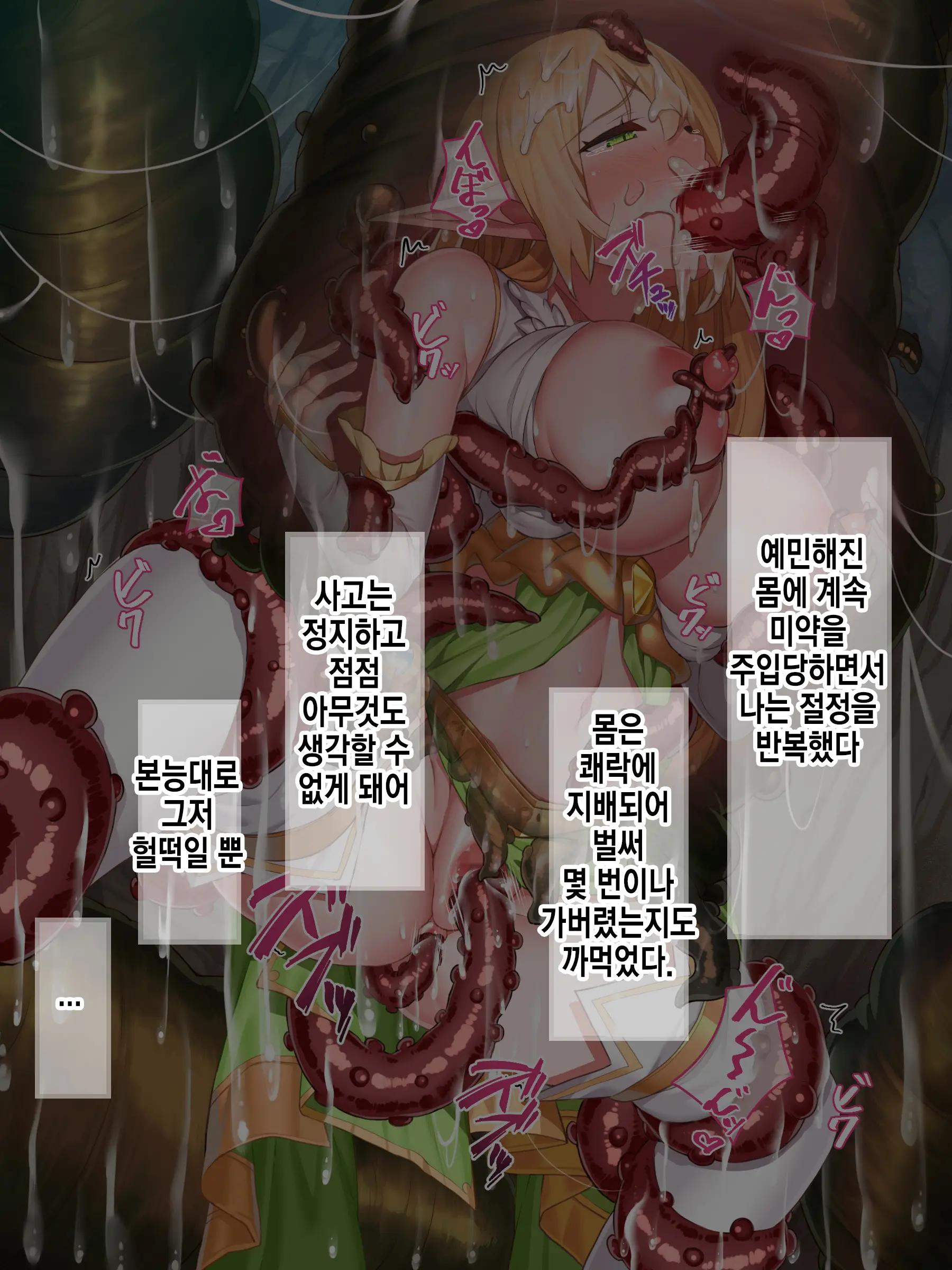 Ero Trap Dungeon De Tsukamatta Bakunyuu Elf O Hirottara, Natsukaremashite | 던전의 에로트랩에 붙잡힌 폭유 엘프를 주웠더니, 나를 떠나지 않는다